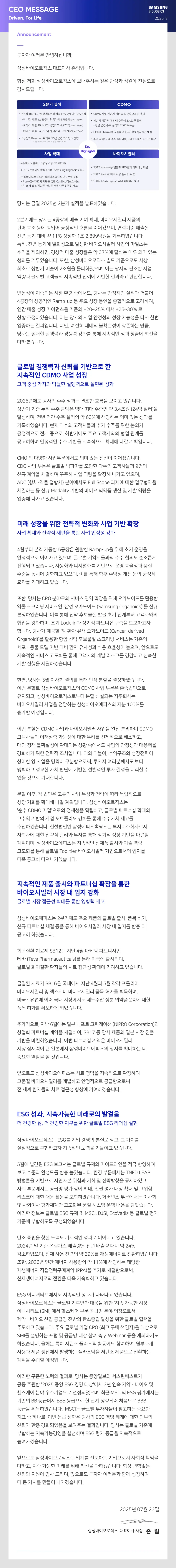 252Q CEO IR Newsletter KOR